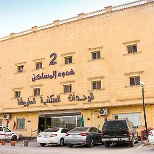 *** شقة فندقية هدوء المساكن 2 المملكة العربية السعودية